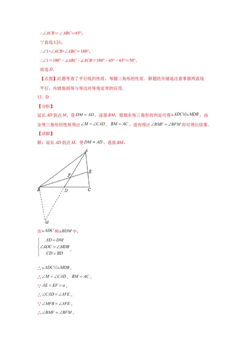 专题1.2等腰三角形（基础篇）（专项练习）-八年级数学下册基础知识专项讲练（北师大版）_北师大初中数学_8下-北师大版初中数学_旧版-可参考_05习题试卷_1课时练习_同步练习（第3套）
