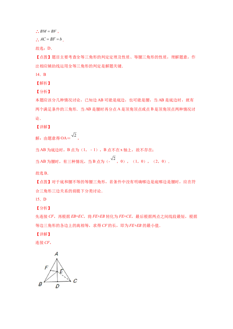 专题1.2等腰三角形（基础篇）（专项练习）-八年级数学下册基础知识专项讲练（北师大版）_北师大初中数学_8下-北师大版初中数学_旧版-可参考_05习题试卷_1课时练习_同步练习（第3套）