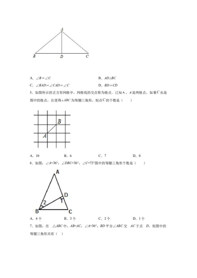 专题1.2等腰三角形（基础篇）（专项练习）-八年级数学下册基础知识专项讲练（北师大版）_北师大初中数学_8下-北师大版初中数学_旧版-可参考_05习题试卷_1课时练习_同步练习（第3套）
