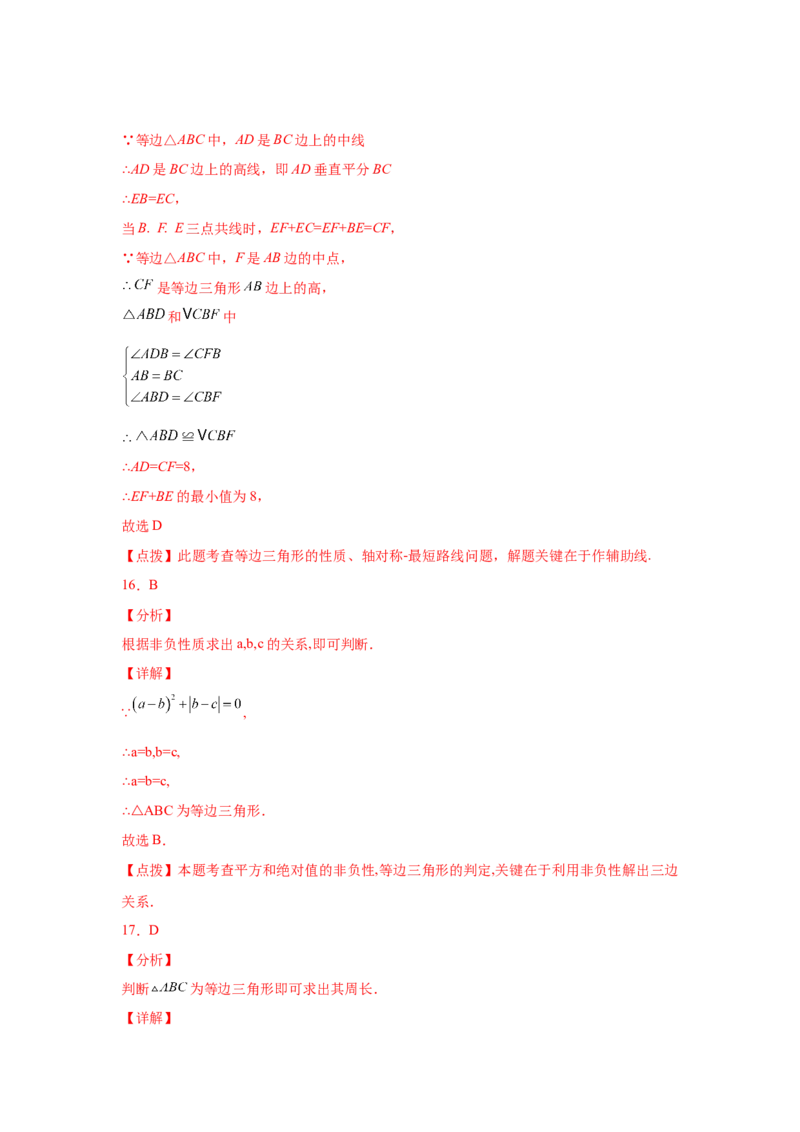 专题1.2等腰三角形（基础篇）（专项练习）-八年级数学下册基础知识专项讲练（北师大版）_北师大初中数学_8下-北师大版初中数学_旧版-可参考_05习题试卷_1课时练习_同步练习（第3套）