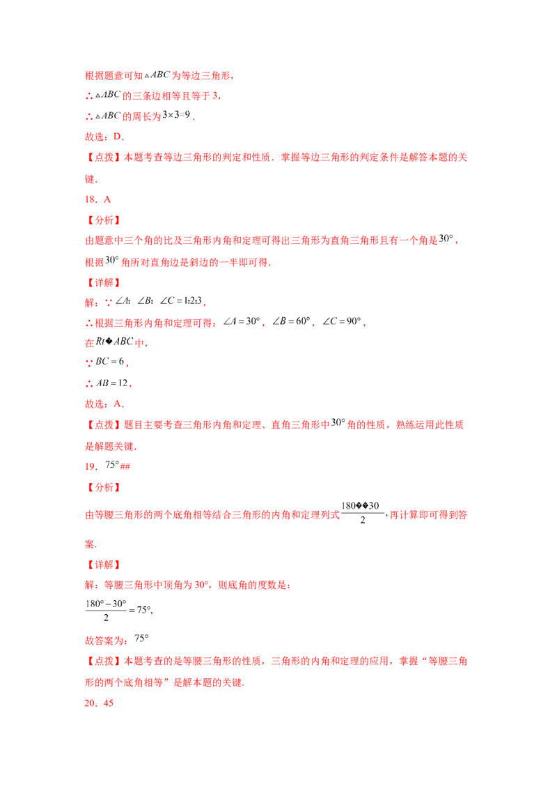 专题1.2等腰三角形（基础篇）（专项练习）-八年级数学下册基础知识专项讲练（北师大版）_北师大初中数学_8下-北师大版初中数学_旧版-可参考_05习题试卷_1课时练习_同步练习（第3套）