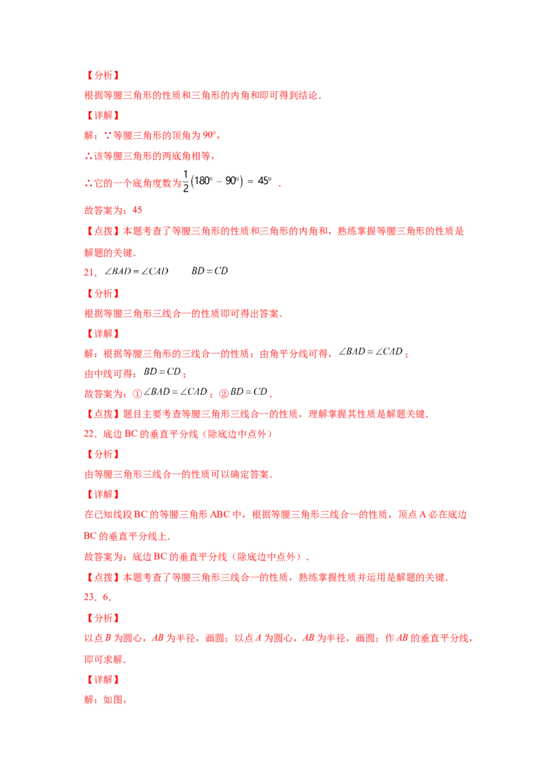 专题1.2等腰三角形（基础篇）（专项练习）-八年级数学下册基础知识专项讲练（北师大版）_北师大初中数学_8下-北师大版初中数学_旧版-可参考_05习题试卷_1课时练习_同步练习（第3套）