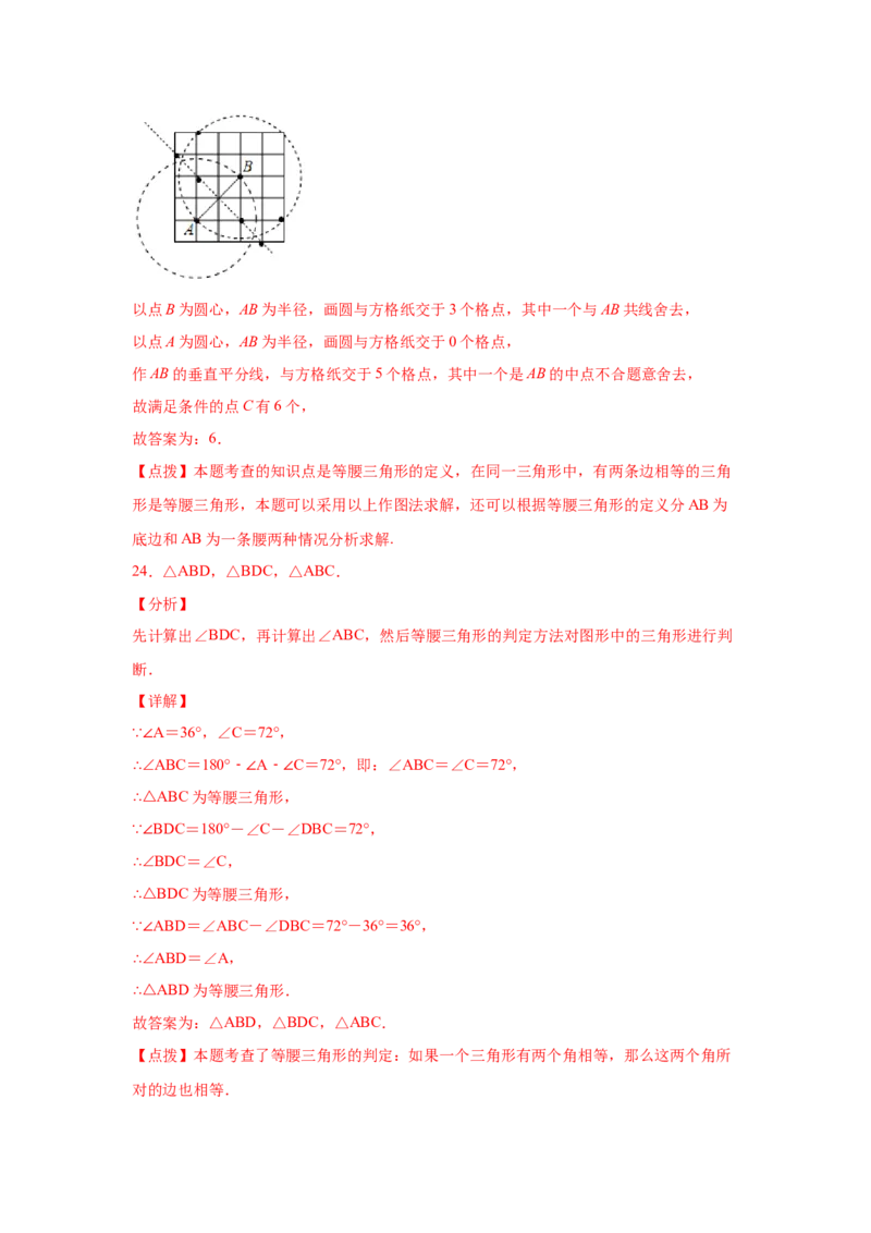 专题1.2等腰三角形（基础篇）（专项练习）-八年级数学下册基础知识专项讲练（北师大版）_北师大初中数学_8下-北师大版初中数学_旧版-可参考_05习题试卷_1课时练习_同步练习（第3套）
