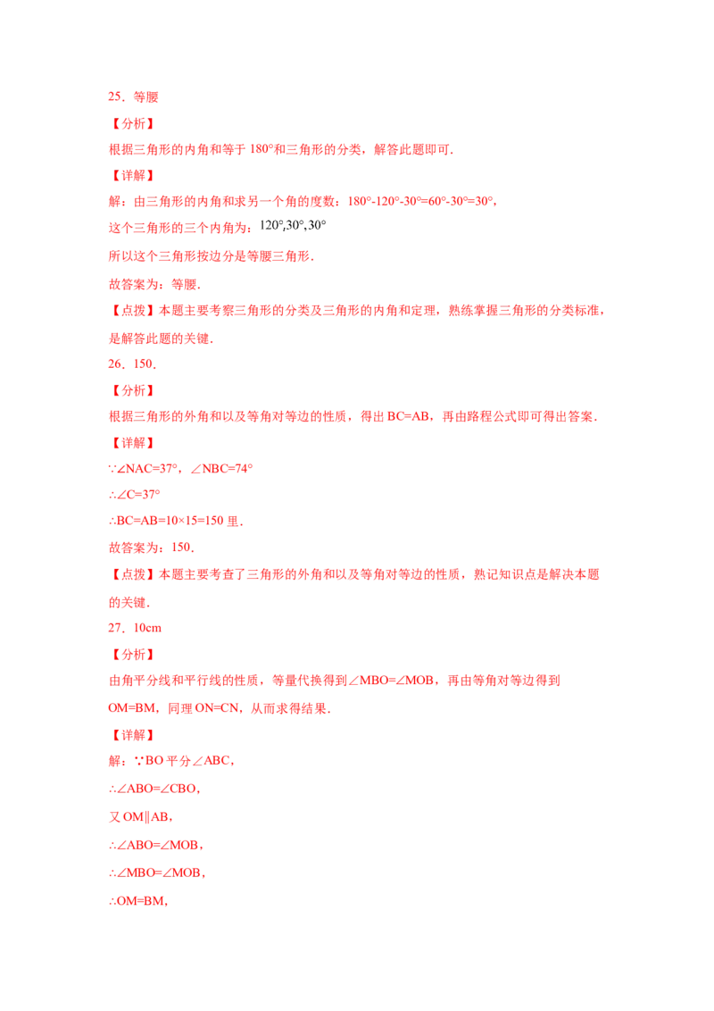 专题1.2等腰三角形（基础篇）（专项练习）-八年级数学下册基础知识专项讲练（北师大版）_北师大初中数学_8下-北师大版初中数学_旧版-可参考_05习题试卷_1课时练习_同步练习（第3套）