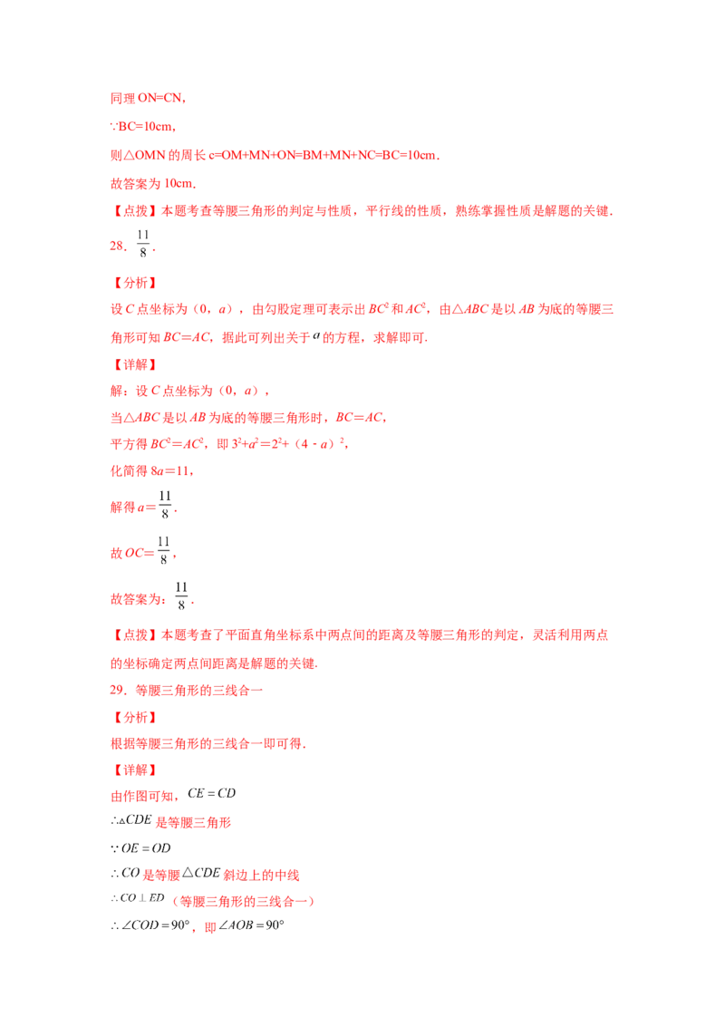 专题1.2等腰三角形（基础篇）（专项练习）-八年级数学下册基础知识专项讲练（北师大版）_北师大初中数学_8下-北师大版初中数学_旧版-可参考_05习题试卷_1课时练习_同步练习（第3套）