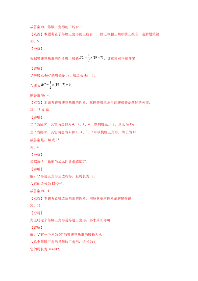 专题1.2等腰三角形（基础篇）（专项练习）-八年级数学下册基础知识专项讲练（北师大版）_北师大初中数学_8下-北师大版初中数学_旧版-可参考_05习题试卷_1课时练习_同步练习（第3套）