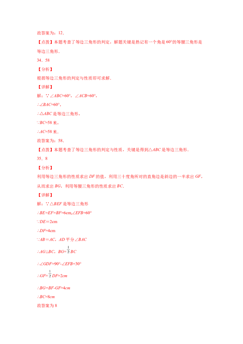 专题1.2等腰三角形（基础篇）（专项练习）-八年级数学下册基础知识专项讲练（北师大版）_北师大初中数学_8下-北师大版初中数学_旧版-可参考_05习题试卷_1课时练习_同步练习（第3套）