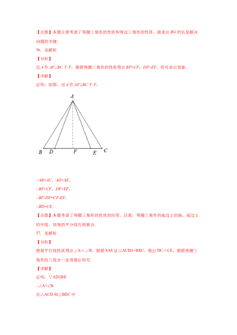 专题1.2等腰三角形（基础篇）（专项练习）-八年级数学下册基础知识专项讲练（北师大版）_北师大初中数学_8下-北师大版初中数学_旧版-可参考_05习题试卷_1课时练习_同步练习（第3套）