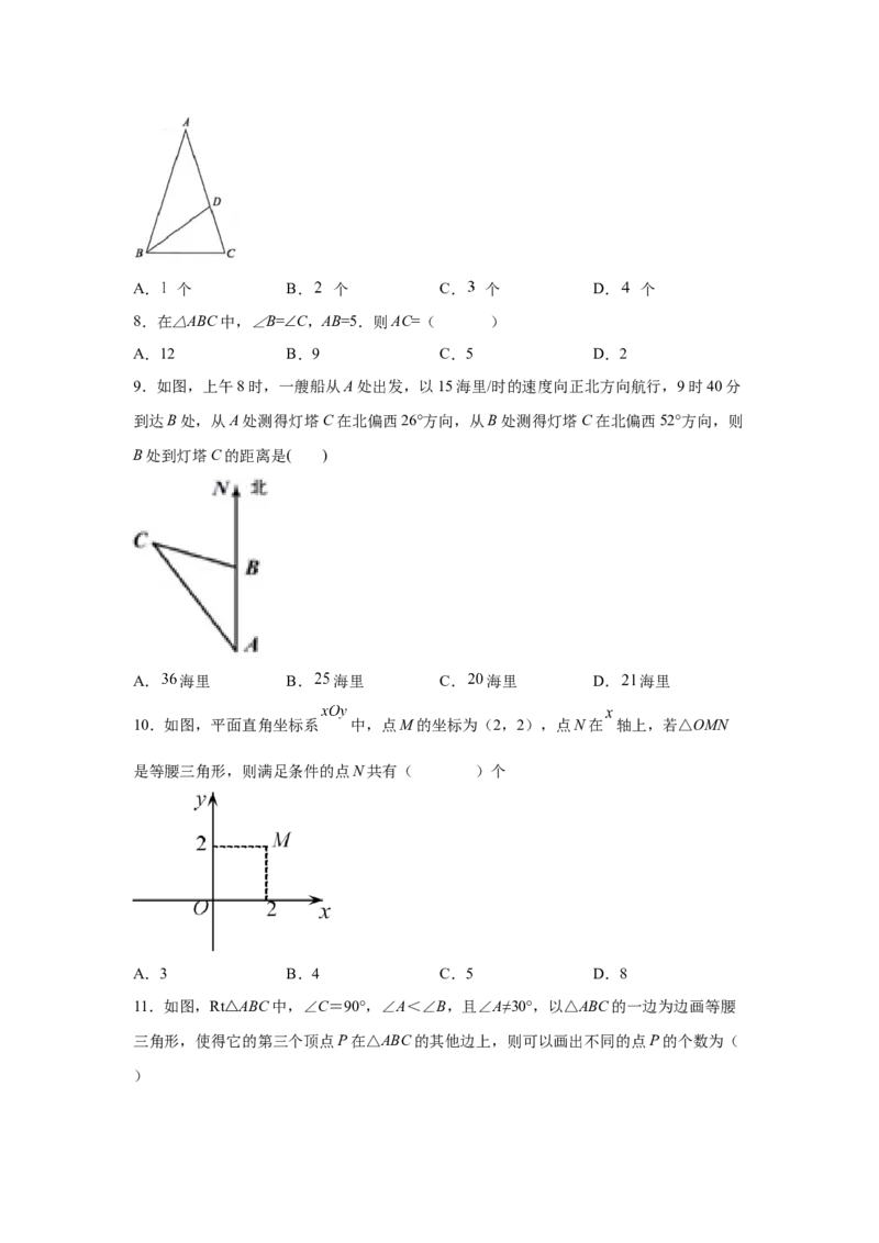 专题1.2等腰三角形（基础篇）（专项练习）-八年级数学下册基础知识专项讲练（北师大版）_北师大初中数学_8下-北师大版初中数学_旧版-可参考_05习题试卷_1课时练习_同步练习（第3套）