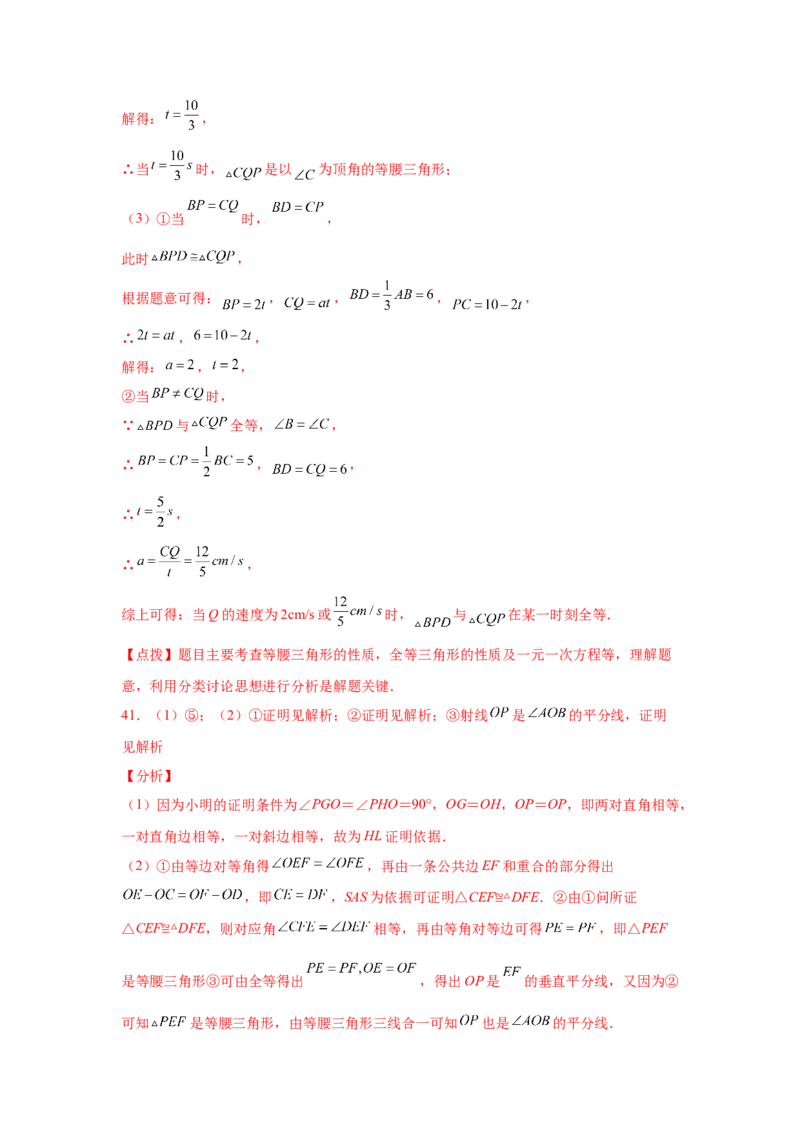 专题1.2等腰三角形（基础篇）（专项练习）-八年级数学下册基础知识专项讲练（北师大版）_北师大初中数学_8下-北师大版初中数学_旧版-可参考_05习题试卷_1课时练习_同步练习（第3套）