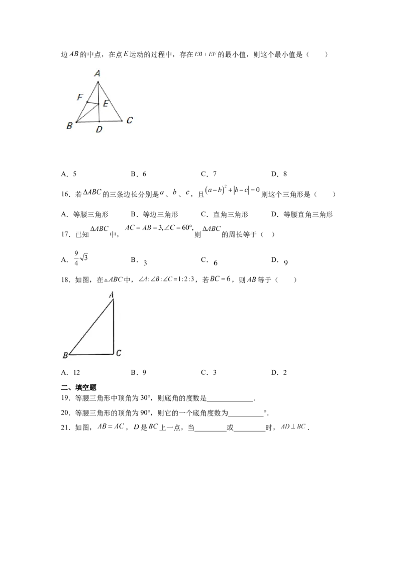专题1.2等腰三角形（基础篇）（专项练习）-八年级数学下册基础知识专项讲练（北师大版）_北师大初中数学_8下-北师大版初中数学_旧版-可参考_05习题试卷_1课时练习_同步练习（第3套）