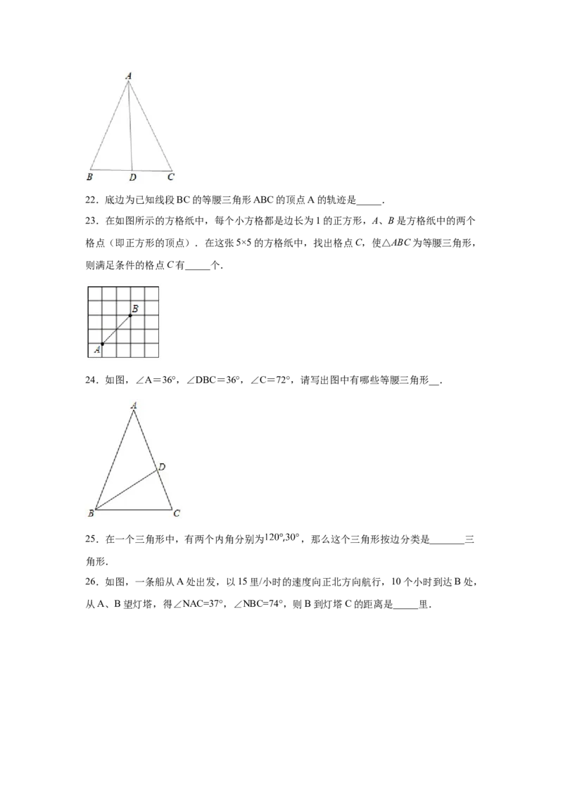 专题1.2等腰三角形（基础篇）（专项练习）-八年级数学下册基础知识专项讲练（北师大版）_北师大初中数学_8下-北师大版初中数学_旧版-可参考_05习题试卷_1课时练习_同步练习（第3套）