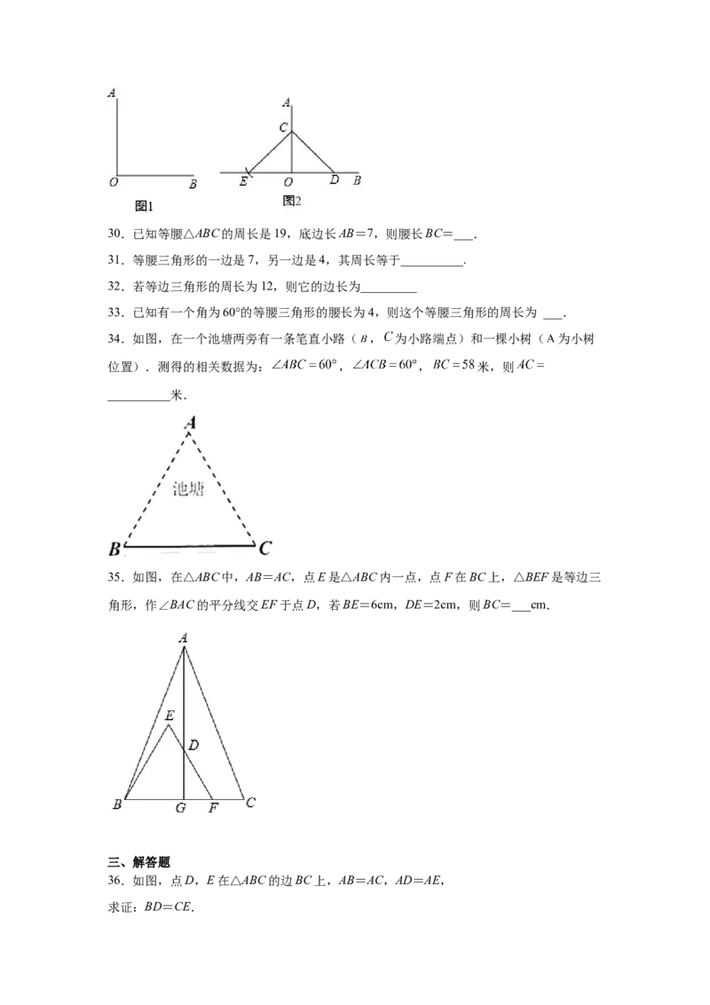 专题1.2等腰三角形（基础篇）（专项练习）-八年级数学下册基础知识专项讲练（北师大版）_北师大初中数学_8下-北师大版初中数学_旧版-可参考_05习题试卷_1课时练习_同步练习（第3套）