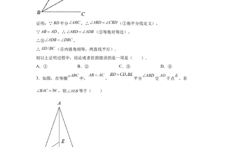 专题1.2等腰三角形（基础篇）（专项练习）-八年级数学下册基础知识专项讲练（北师大版）_北师大初中数学_8下-北师大版初中数学_旧版-可参考_05习题试卷_1课时练习_同步练习（第3套）