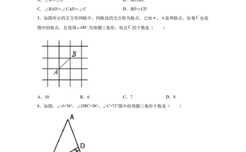 专题1.2等腰三角形（基础篇）（专项练习）-八年级数学下册基础知识专项讲练（北师大版）_北师大初中数学_8下-北师大版初中数学_旧版-可参考_05习题试卷_1课时练习_同步练习（第3套）