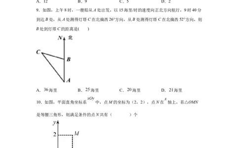 专题1.2等腰三角形（基础篇）（专项练习）-八年级数学下册基础知识专项讲练（北师大版）_北师大初中数学_8下-北师大版初中数学_旧版-可参考_05习题试卷_1课时练习_同步练习（第3套）