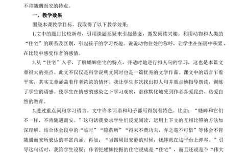 11蟋蟀的住宅教学反思1_25秋1-6年级语文上册课件教案_25秋统编版语文四年级上册_统编版语文四年级上册教学资源包（25秋七彩课堂）_3.第三单元_11蟋蟀的住宅_辅教资源_教学反思