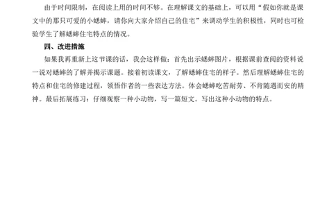 11蟋蟀的住宅教学反思1_25秋1-6年级语文上册课件教案_25秋统编版语文四年级上册_统编版语文四年级上册教学资源包（25秋七彩课堂）_3.第三单元_11蟋蟀的住宅_辅教资源_教学反思