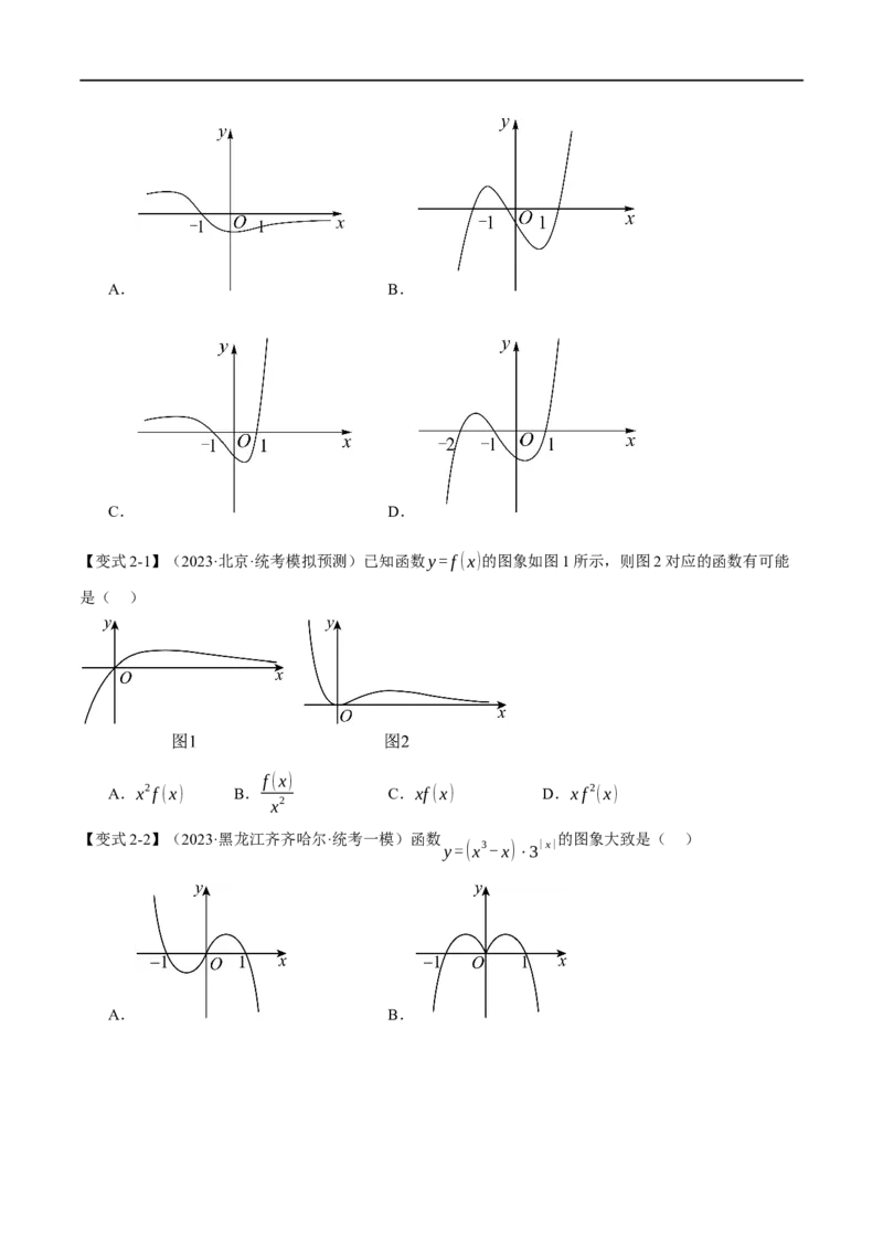专题2.4函数的图象与函数的零点问题八大题型（举一反三）（新高考专用）（原卷版）_02高考数学_新高考复习资料_2024年新高考资料_二轮复习资料_第一部分热点题型篇