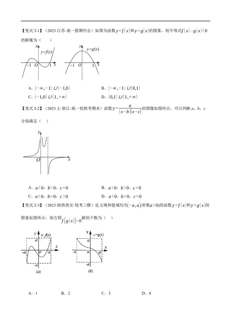 专题2.4函数的图象与函数的零点问题八大题型（举一反三）（新高考专用）（原卷版）_02高考数学_新高考复习资料_2024年新高考资料_二轮复习资料_第一部分热点题型篇