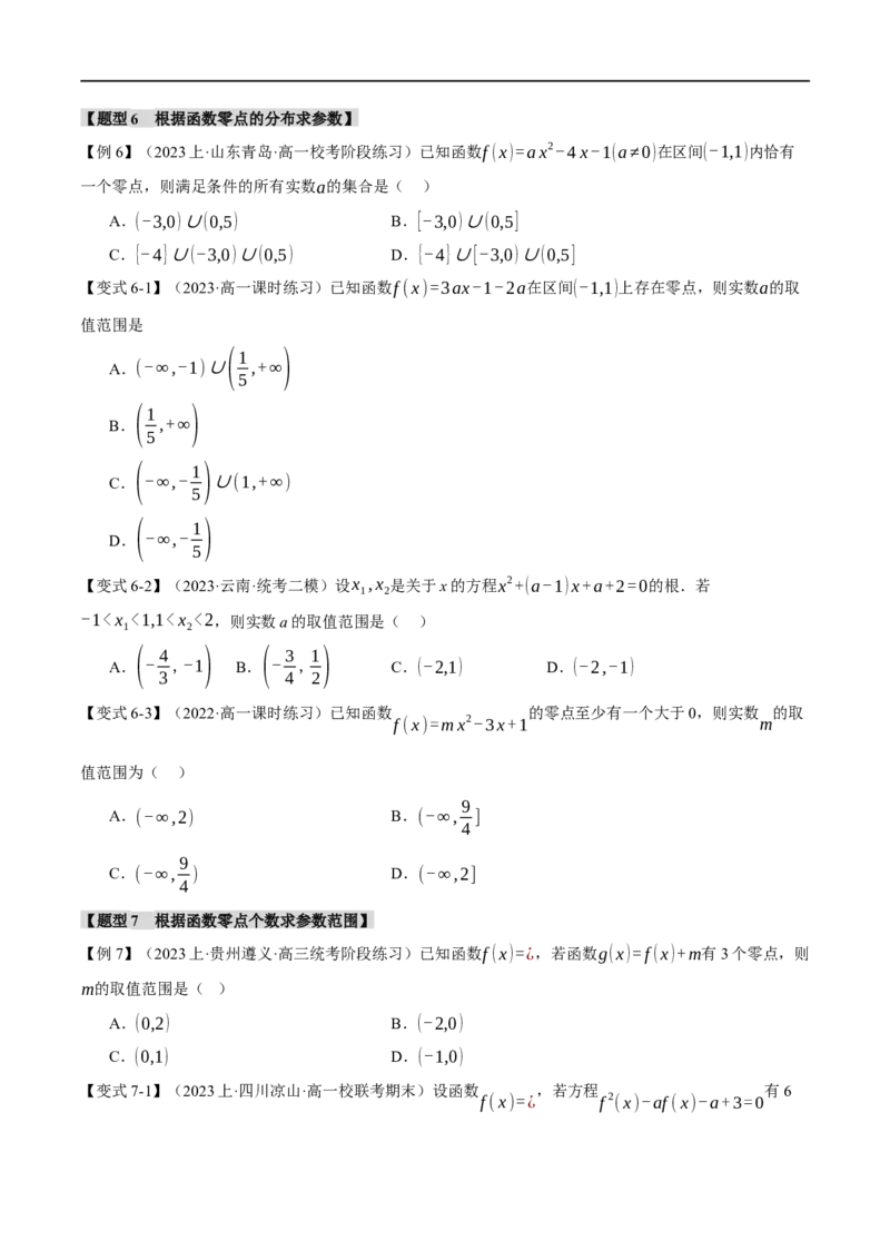 专题2.4函数的图象与函数的零点问题八大题型（举一反三）（新高考专用）（原卷版）_02高考数学_新高考复习资料_2024年新高考资料_二轮复习资料_第一部分热点题型篇