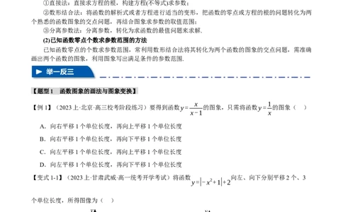 专题2.4函数的图象与函数的零点问题八大题型（举一反三）（新高考专用）（原卷版）_02高考数学_新高考复习资料_2024年新高考资料_二轮复习资料_第一部分热点题型篇