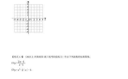 专题2.4函数的图象与函数的零点问题八大题型（举一反三）（新高考专用）（原卷版）_02高考数学_新高考复习资料_2024年新高考资料_二轮复习资料_第一部分热点题型篇
