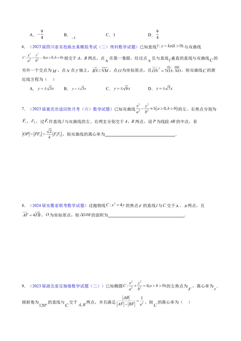 专题33提升专题02直线与圆锥曲线综合问题（学生版）_02高考数学_通用版（老高考）复习资料_2024年复习资料_完备战2024年高考数学一轮复习考点帮（全国通用）