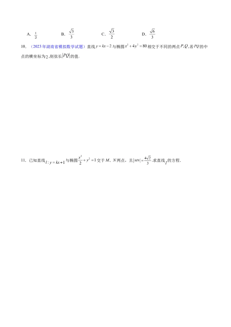 专题33提升专题02直线与圆锥曲线综合问题（学生版）_02高考数学_通用版（老高考）复习资料_2024年复习资料_完备战2024年高考数学一轮复习考点帮（全国通用）