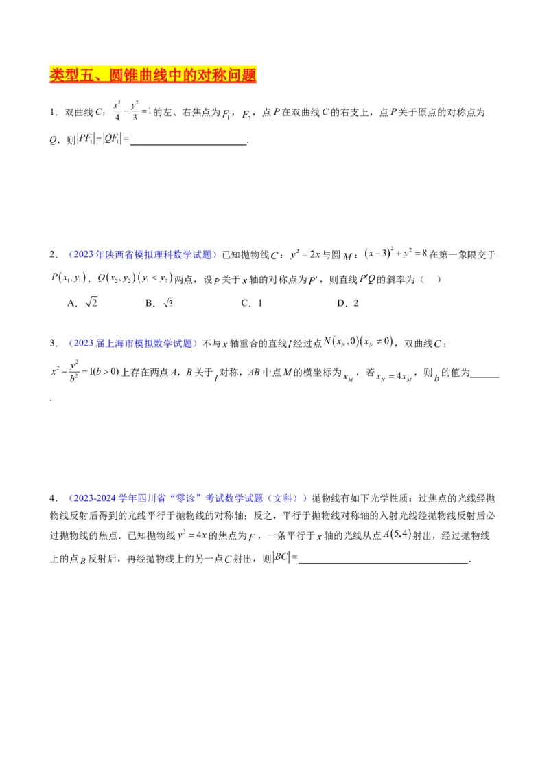 专题33提升专题02直线与圆锥曲线综合问题（学生版）_02高考数学_通用版（老高考）复习资料_2024年复习资料_完备战2024年高考数学一轮复习考点帮（全国通用）