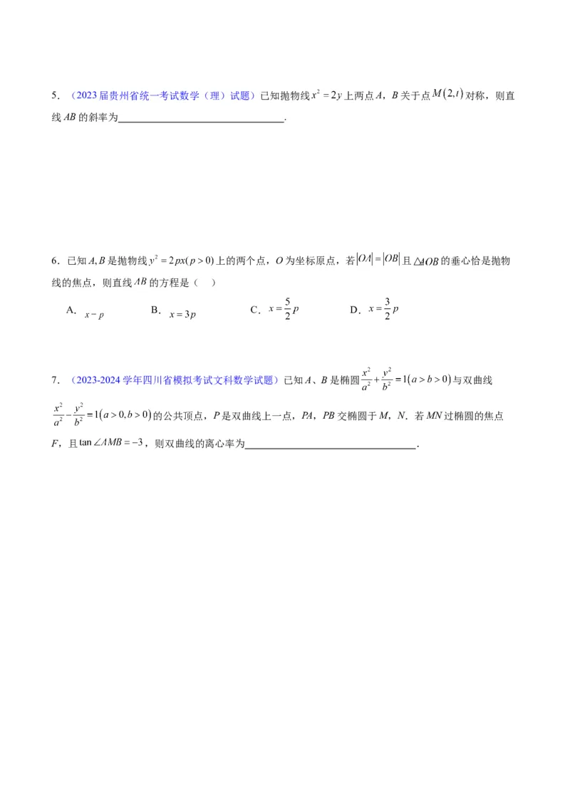 专题33提升专题02直线与圆锥曲线综合问题（学生版）_02高考数学_通用版（老高考）复习资料_2024年复习资料_完备战2024年高考数学一轮复习考点帮（全国通用）