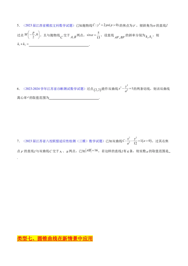 专题33提升专题02直线与圆锥曲线综合问题（学生版）_02高考数学_通用版（老高考）复习资料_2024年复习资料_完备战2024年高考数学一轮复习考点帮（全国通用）
