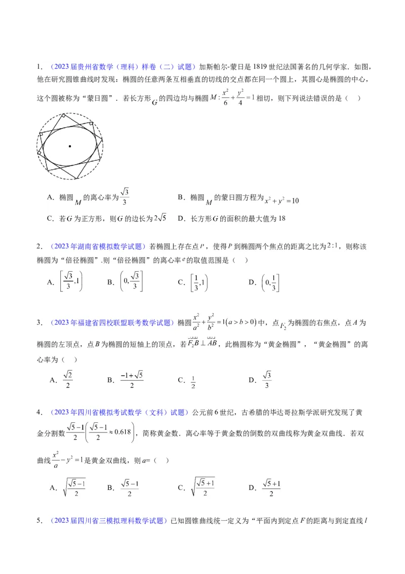 专题33提升专题02直线与圆锥曲线综合问题（学生版）_02高考数学_通用版（老高考）复习资料_2024年复习资料_完备战2024年高考数学一轮复习考点帮（全国通用）