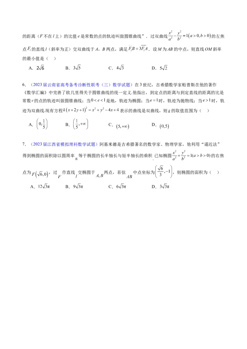 专题33提升专题02直线与圆锥曲线综合问题（学生版）_02高考数学_通用版（老高考）复习资料_2024年复习资料_完备战2024年高考数学一轮复习考点帮（全国通用）