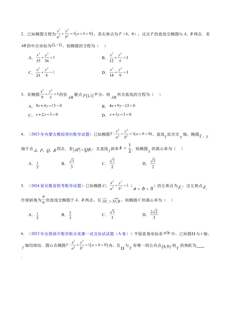 专题33提升专题02直线与圆锥曲线综合问题（学生版）_02高考数学_通用版（老高考）复习资料_2024年复习资料_完备战2024年高考数学一轮复习考点帮（全国通用）