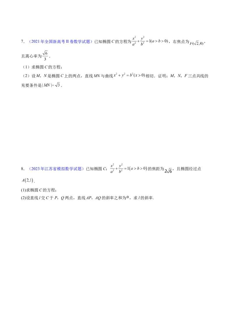 专题33提升专题02直线与圆锥曲线综合问题（学生版）_02高考数学_通用版（老高考）复习资料_2024年复习资料_完备战2024年高考数学一轮复习考点帮（全国通用）