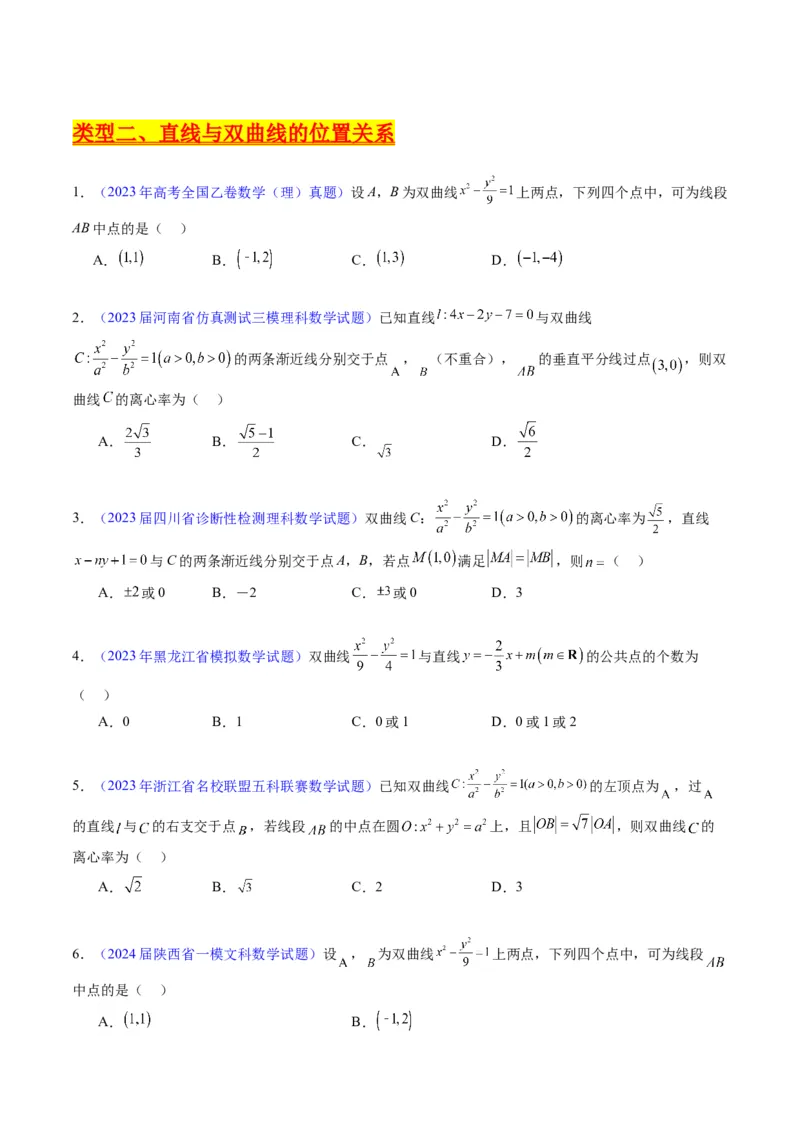 专题33提升专题02直线与圆锥曲线综合问题（学生版）_02高考数学_通用版（老高考）复习资料_2024年复习资料_完备战2024年高考数学一轮复习考点帮（全国通用）