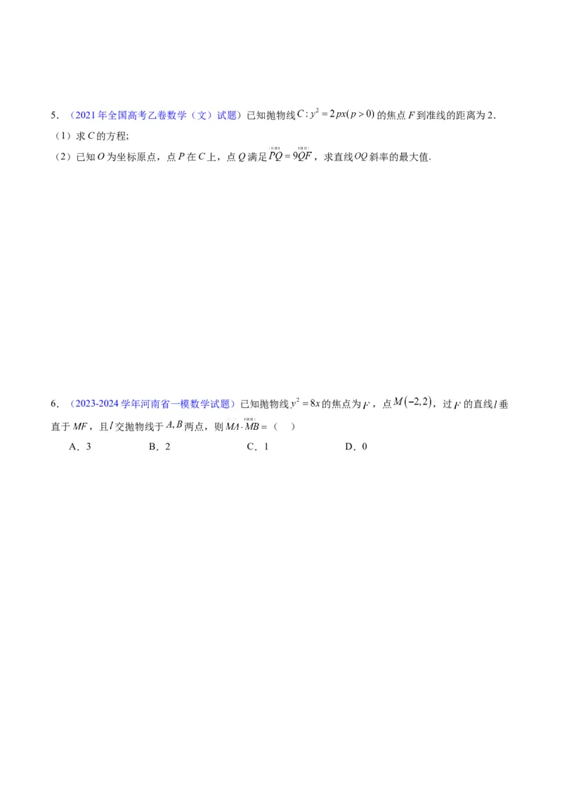 专题33提升专题02直线与圆锥曲线综合问题（学生版）_02高考数学_通用版（老高考）复习资料_2024年复习资料_完备战2024年高考数学一轮复习考点帮（全国通用）