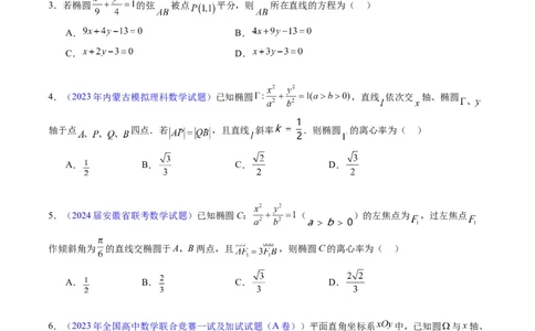 专题33提升专题02直线与圆锥曲线综合问题（学生版）_02高考数学_通用版（老高考）复习资料_2024年复习资料_完备战2024年高考数学一轮复习考点帮（全国通用）