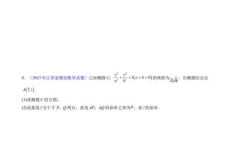 专题33提升专题02直线与圆锥曲线综合问题（学生版）_02高考数学_通用版（老高考）复习资料_2024年复习资料_完备战2024年高考数学一轮复习考点帮（全国通用）