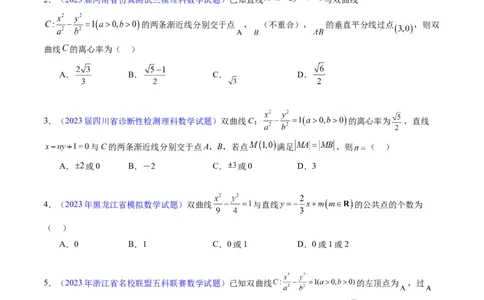 专题33提升专题02直线与圆锥曲线综合问题（学生版）_02高考数学_通用版（老高考）复习资料_2024年复习资料_完备战2024年高考数学一轮复习考点帮（全国通用）