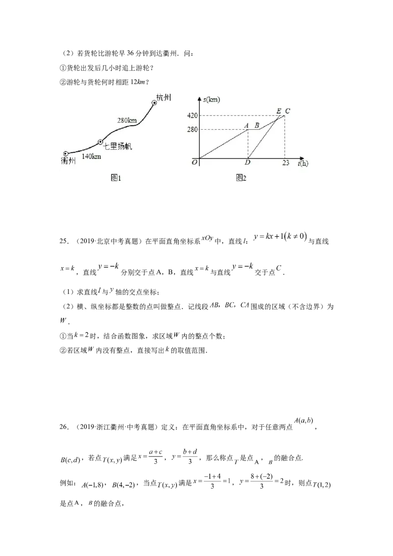 专题4.23《一次函数》中考真题专练（培优篇）（专项练习）-2021-2022学年八年级数学上册基础知识专项讲练（北师大版）_北师大初中数学_8上-北师大版初中数学_旧版_06专项讲练