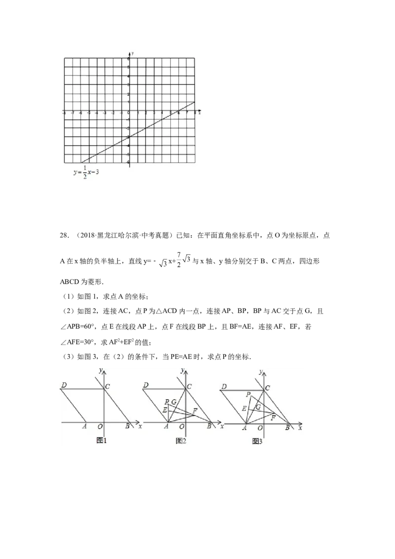专题4.23《一次函数》中考真题专练（培优篇）（专项练习）-2021-2022学年八年级数学上册基础知识专项讲练（北师大版）_北师大初中数学_8上-北师大版初中数学_旧版_06专项讲练