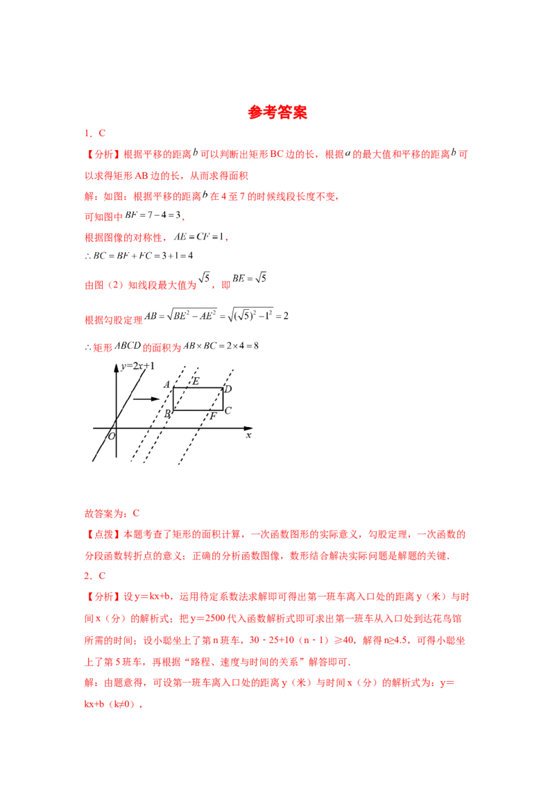 专题4.23《一次函数》中考真题专练（培优篇）（专项练习）-2021-2022学年八年级数学上册基础知识专项讲练（北师大版）_北师大初中数学_8上-北师大版初中数学_旧版_06专项讲练