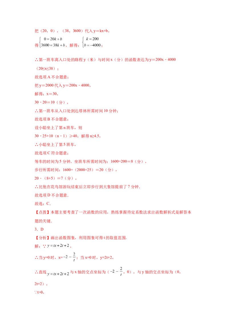 专题4.23《一次函数》中考真题专练（培优篇）（专项练习）-2021-2022学年八年级数学上册基础知识专项讲练（北师大版）_北师大初中数学_8上-北师大版初中数学_旧版_06专项讲练