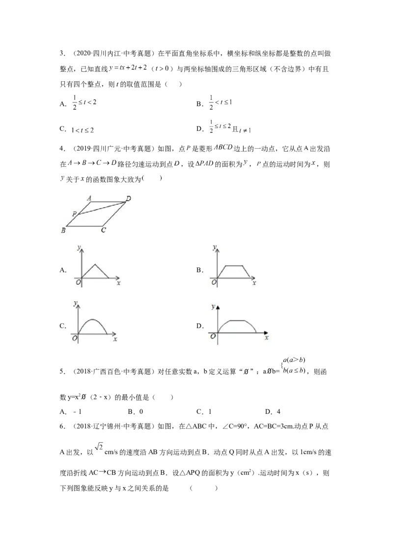 专题4.23《一次函数》中考真题专练（培优篇）（专项练习）-2021-2022学年八年级数学上册基础知识专项讲练（北师大版）_北师大初中数学_8上-北师大版初中数学_旧版_06专项讲练