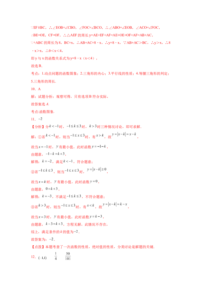 专题4.23《一次函数》中考真题专练（培优篇）（专项练习）-2021-2022学年八年级数学上册基础知识专项讲练（北师大版）_北师大初中数学_8上-北师大版初中数学_旧版_06专项讲练