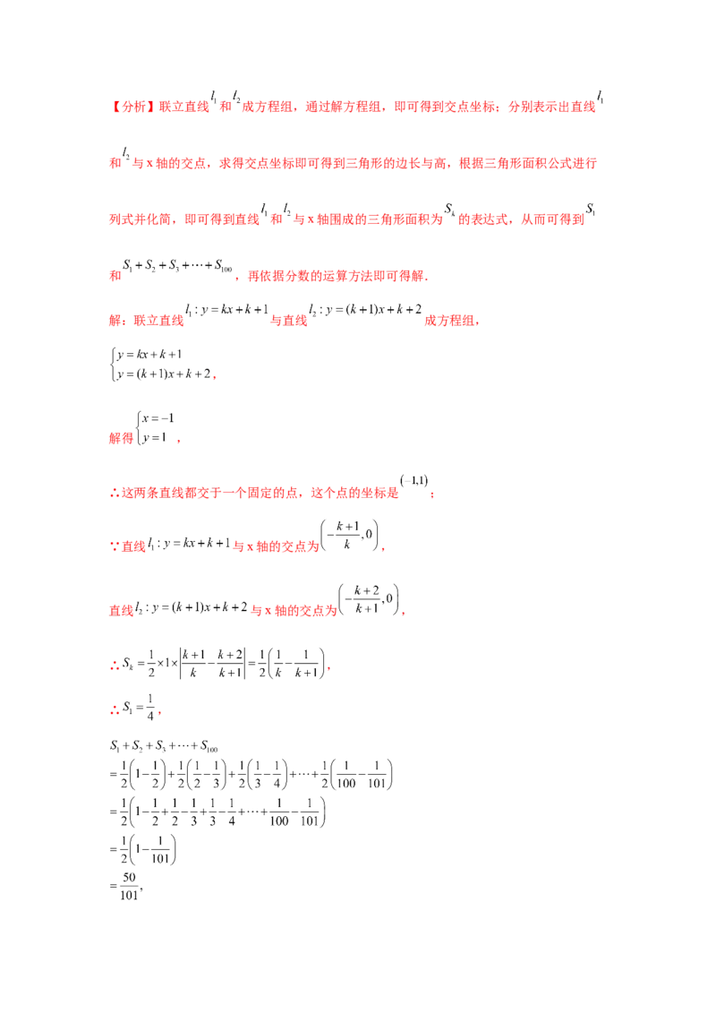 专题4.23《一次函数》中考真题专练（培优篇）（专项练习）-2021-2022学年八年级数学上册基础知识专项讲练（北师大版）_北师大初中数学_8上-北师大版初中数学_旧版_06专项讲练