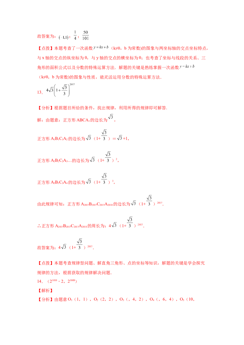 专题4.23《一次函数》中考真题专练（培优篇）（专项练习）-2021-2022学年八年级数学上册基础知识专项讲练（北师大版）_北师大初中数学_8上-北师大版初中数学_旧版_06专项讲练