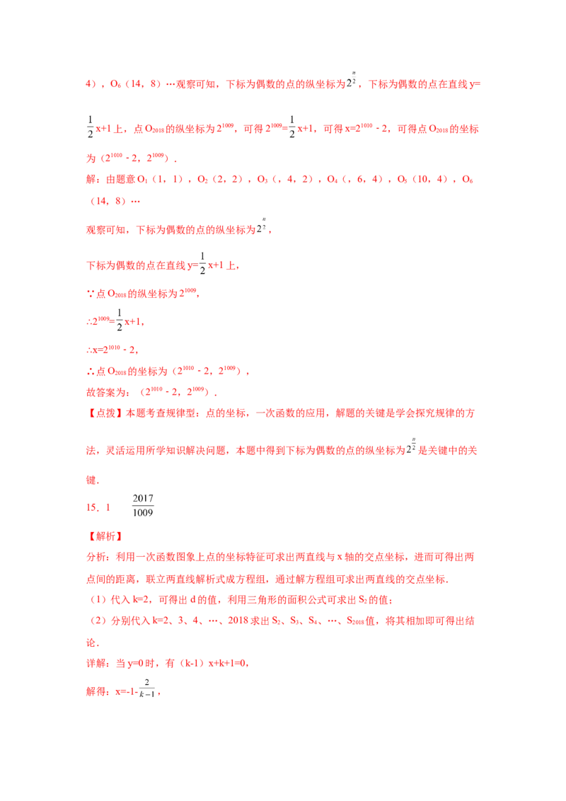 专题4.23《一次函数》中考真题专练（培优篇）（专项练习）-2021-2022学年八年级数学上册基础知识专项讲练（北师大版）_北师大初中数学_8上-北师大版初中数学_旧版_06专项讲练